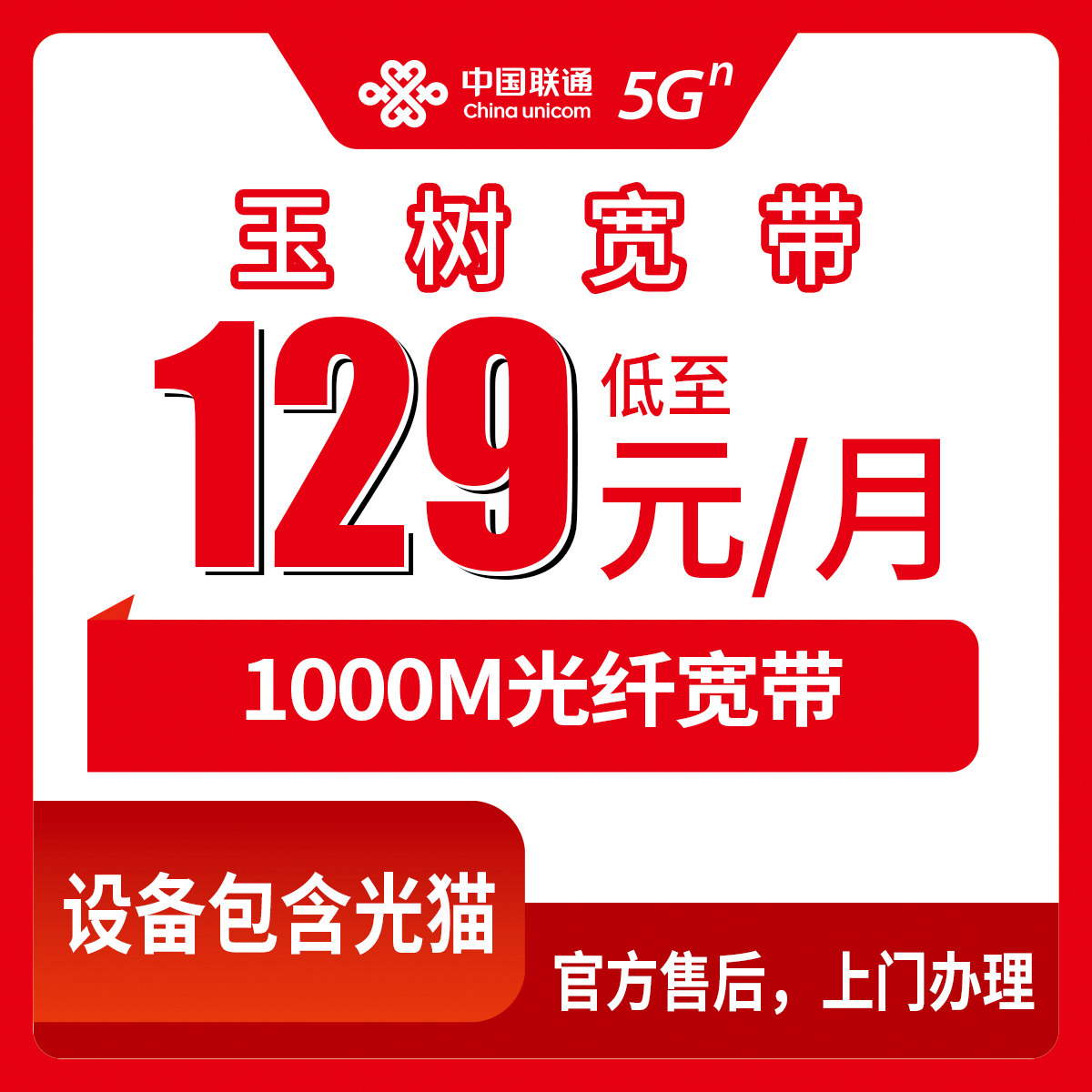2026年8月11日青海省玉树市联通月包宽带129元1000M新装实测，乡镇街道全覆盖