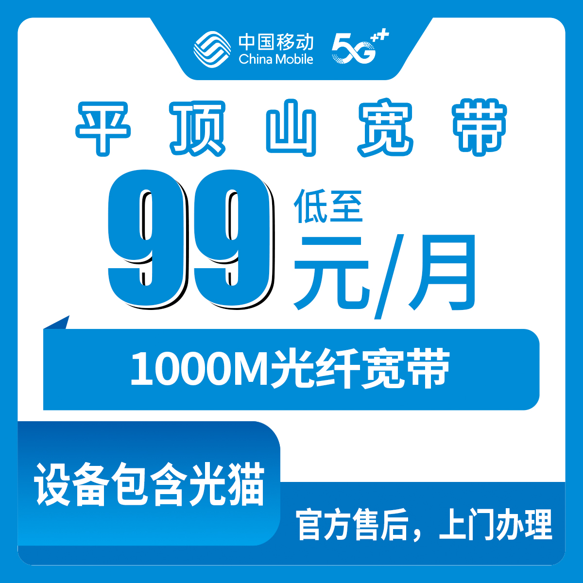 2026年8月12日河南平顶山宝丰县移动宽带新装，99元1000M月包套餐实测分享