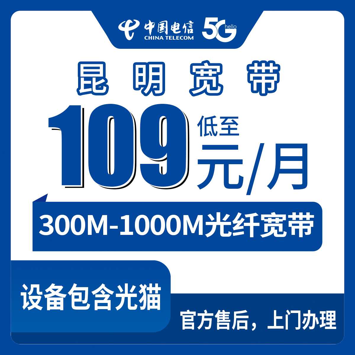 2026年8月28日云南省昆明晋宁区电信宽带新装全解析，300M到1000M六档套餐实测经验分享