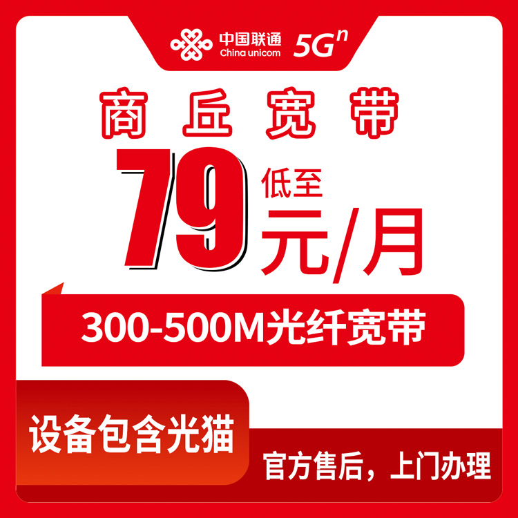 2026年8月商丘宁陵县联通宽带79元300M/109元500M月包实测，附避坑指南和安装流程