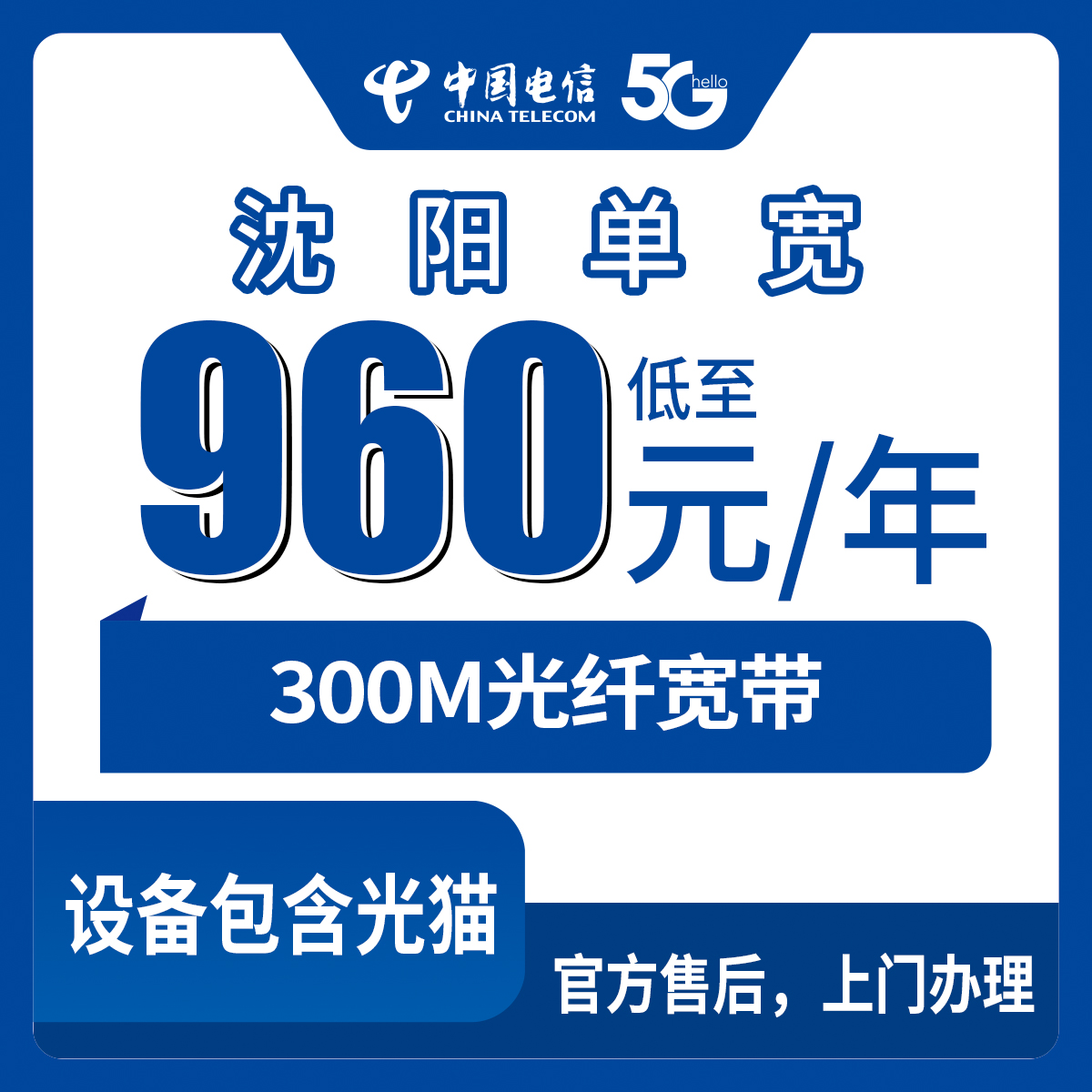 2026年8月辽宁沈阳于洪区电信300M单宽带960元包年，装完用了两个月说点大实话