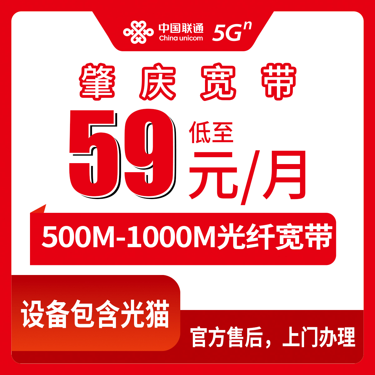 2026年8月11日广东肇庆鼎湖区联通月包宽带实测分享，500M到1000M怎么选不踩坑