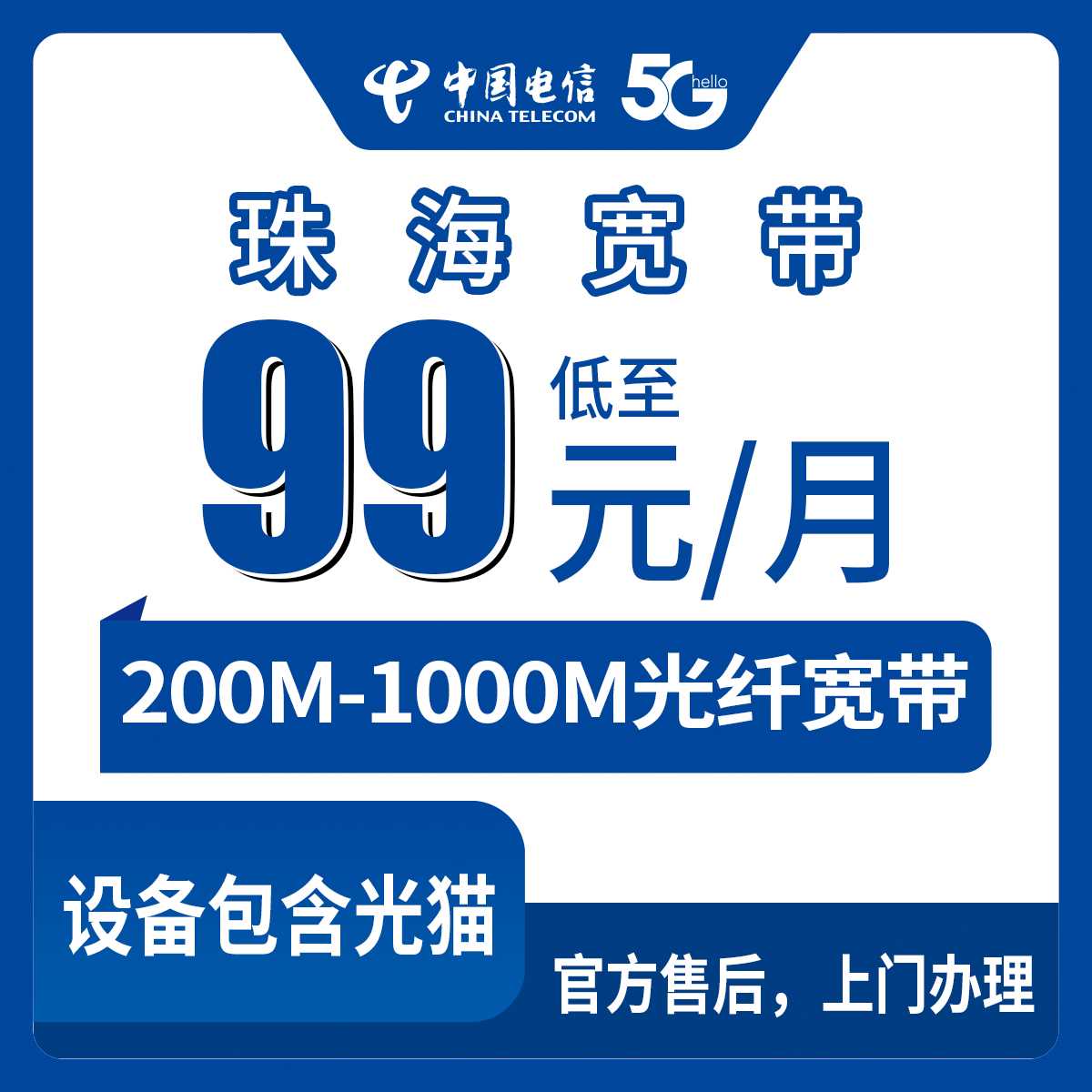 2026年8月27日广东珠海金湾区电信月包宽带新装指南，300M-2000M资费全解析