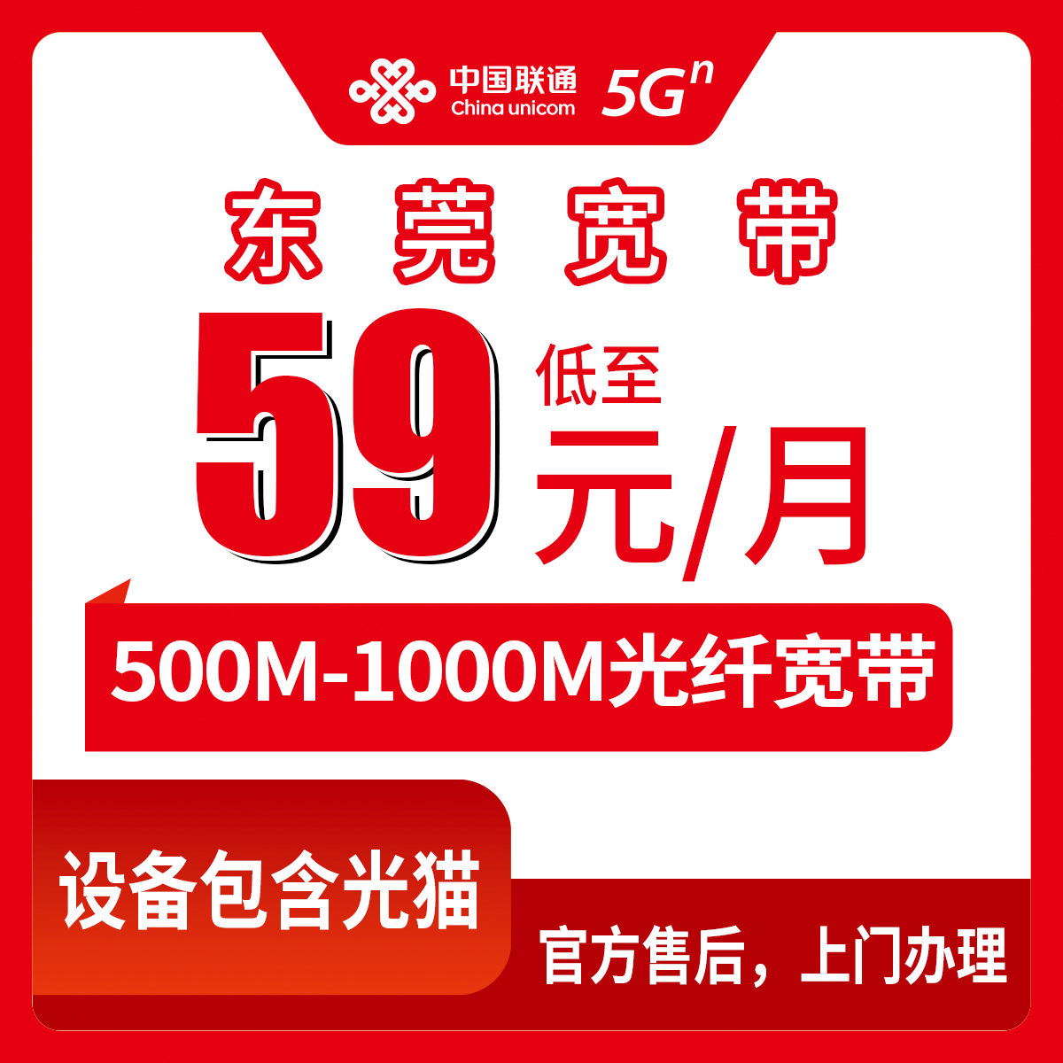 2026年8月16日广东东莞厚街镇联通宽带新装，500M到1000M每月59元起，实测避坑分享