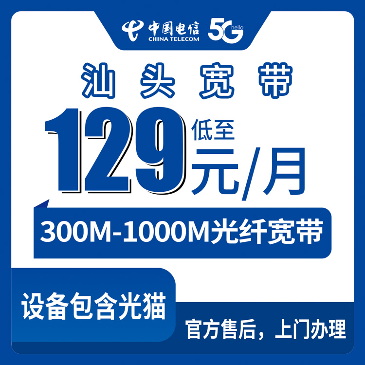 2026年8月27日广东汕头潮阳区电信月包宽带实测分享：129元档到199元档、300M到1000M到底怎么选不吃亏