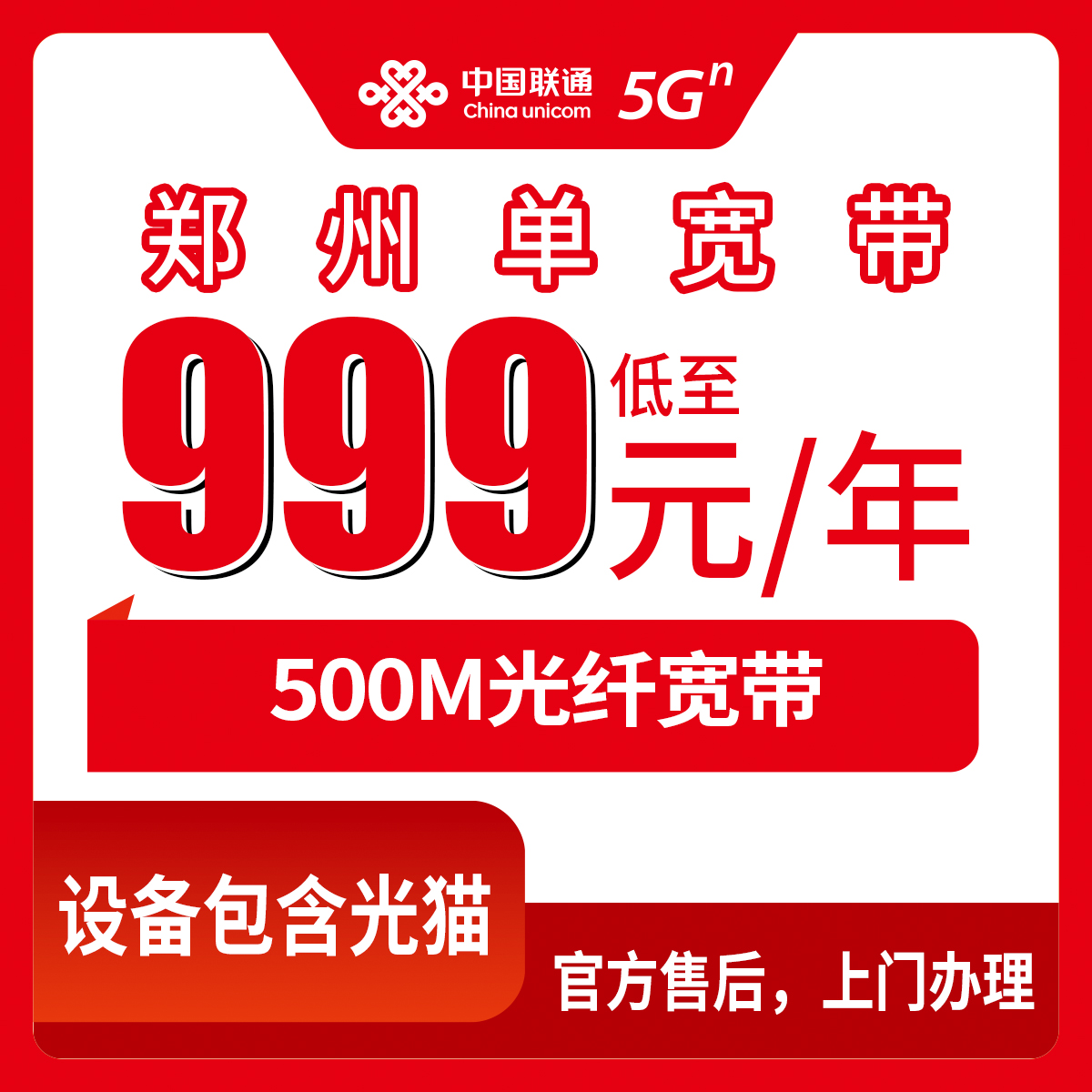 2026年8月7日中牟联通999元包年500M单宽带到底行不行？第二年600元真实情况说给你听