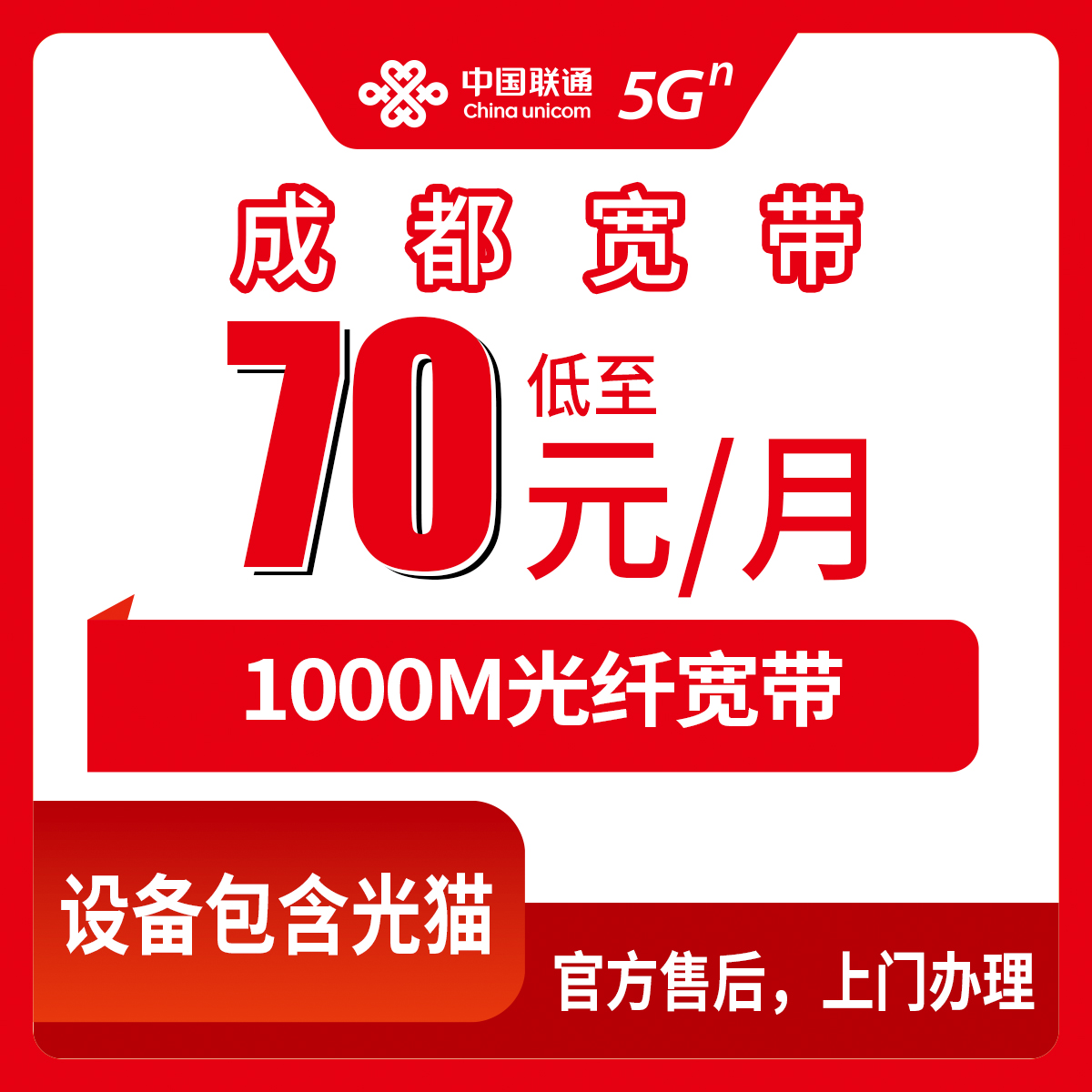 2026年8月11日四川省成都都江堰市联通宽带新装攻略，1000M月包套餐避坑详解