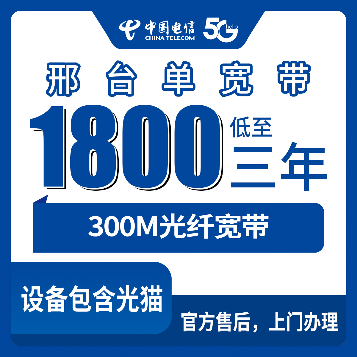 2026年8月12日河北邢台广宗县电信宽带1800元包3年，这笔账我帮你算透了