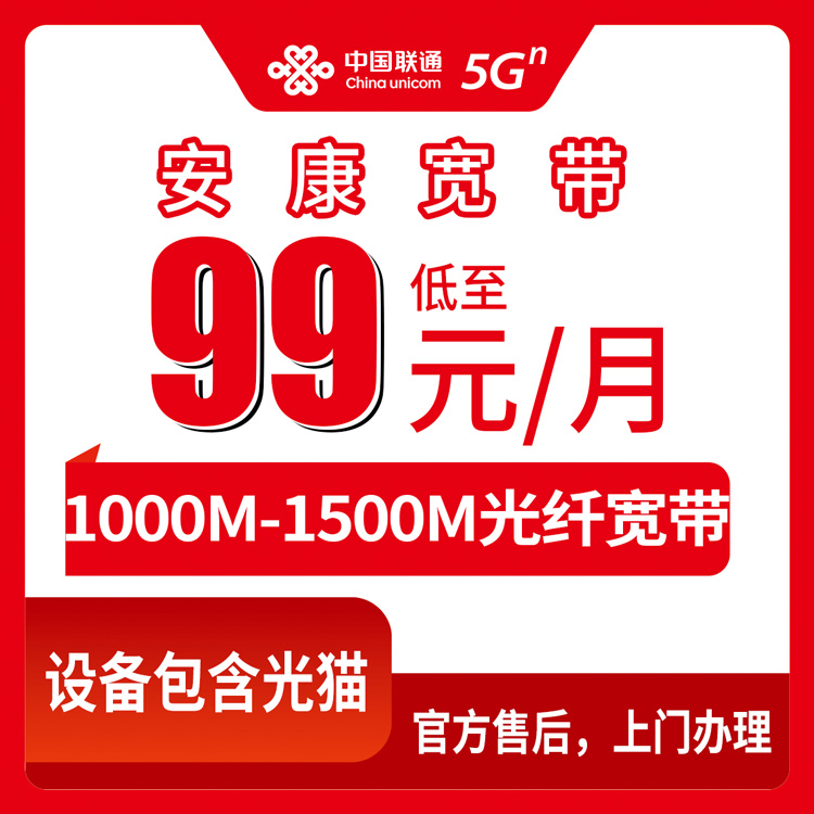 2026年8月11日陕西安康汉阴县联通宽带新装指南：99元起1000M起步，四档融合套餐拆解