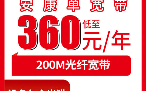 2026年8月8日陕西安康宁陕县联通360元包年200M单宽带真实体验到底咋样？