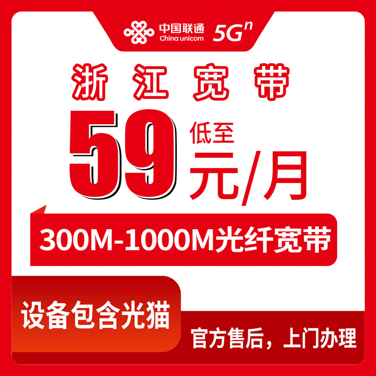 2026年8月13日丽水市联通宽带新装报装全攻略，59元起300M到1000M怎么选不踩坑