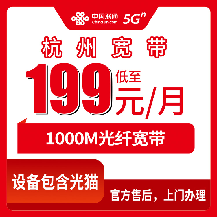 2026年8月12日浙江省杭州余杭区联通1000M直播专线宽带实测分享，月包199-299元