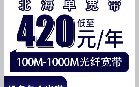 2026年8月7日广西北海银海区广电宽带怎么样？420-936包年100M到1000M真实体验分享