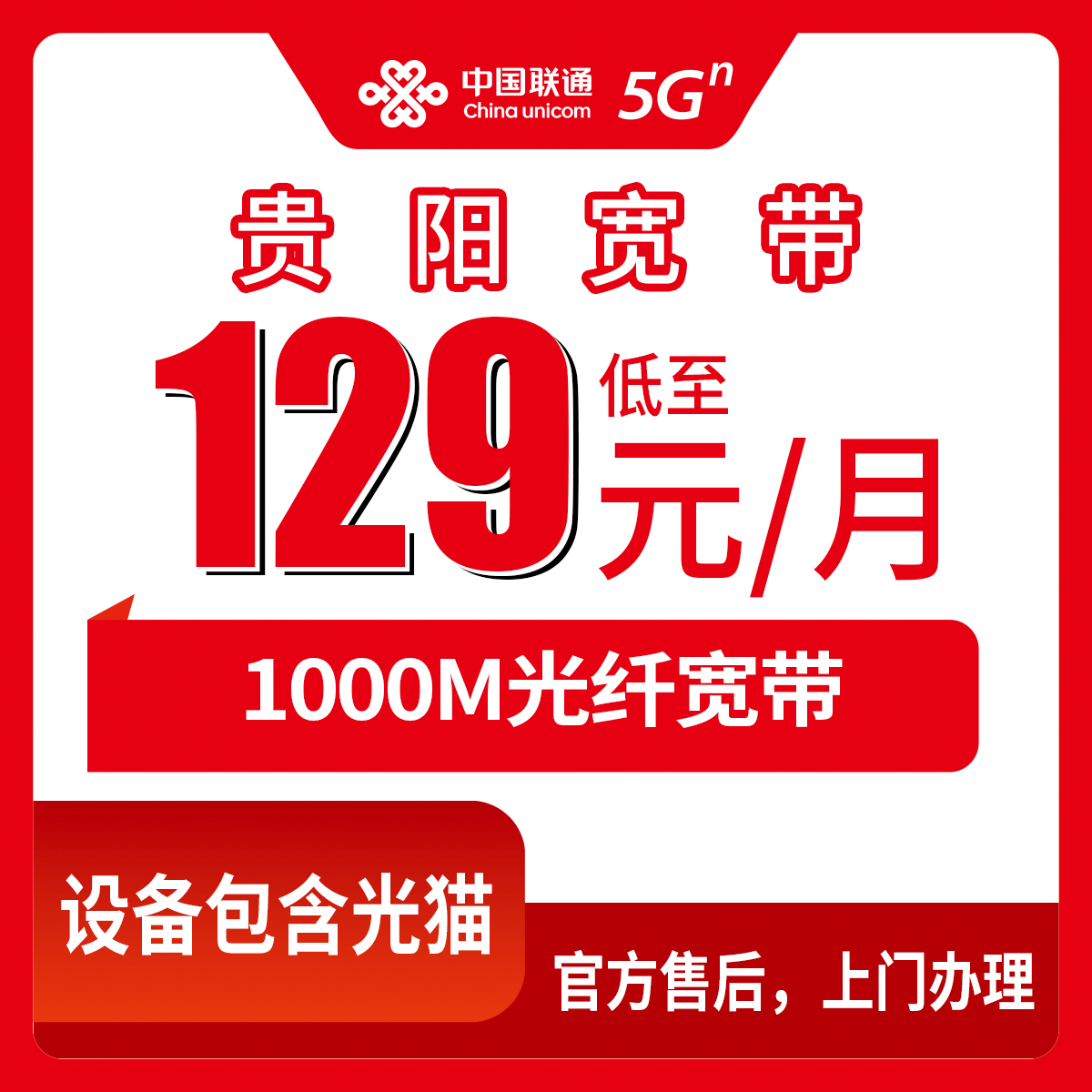 2026年8月11日贵阳花溪区联通1000M宽带实测分享，月包129元到底值不值？