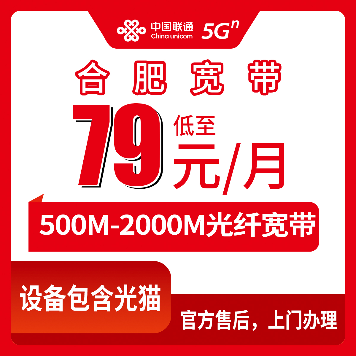 2026年8月10日安徽省合肥包河区联通宽带新装实测体验，500M到2000M五档套餐怎么选不踩坑