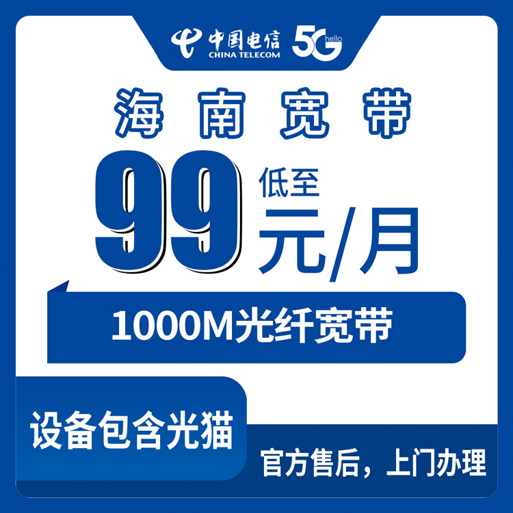 2026年8月29日海南省三亚市电信宽带新装指南，99元起千兆FTTR套餐真实分享