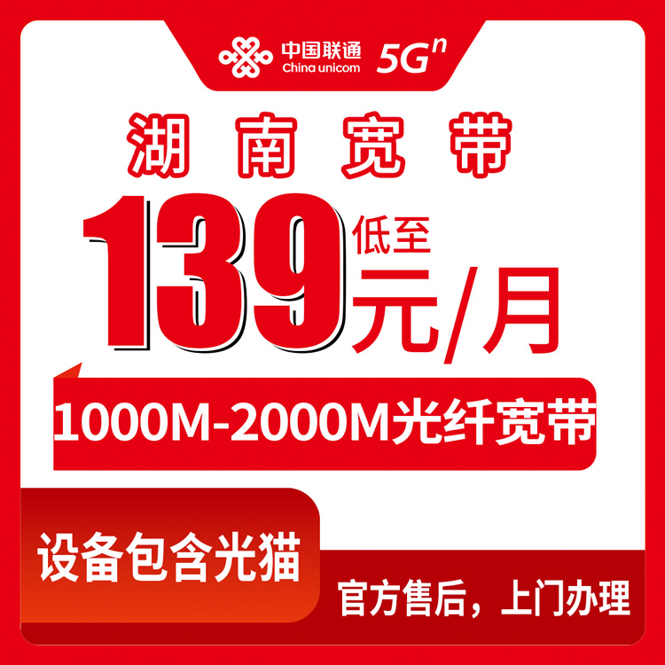 2026年8月12日湖南省湘西土家族苗族自治州联通宽带新装体验分享 139元千兆与169元两千兆怎么选