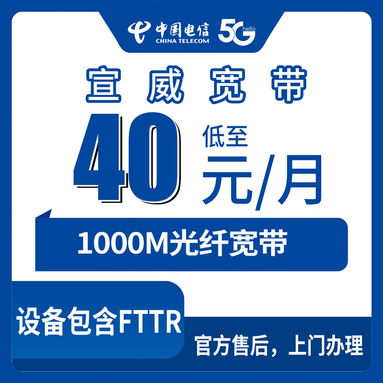 2026年8月11日云南省曲靖宣威市电信老号码加40元装1000M宽带，99元月租带FTTR值不值？