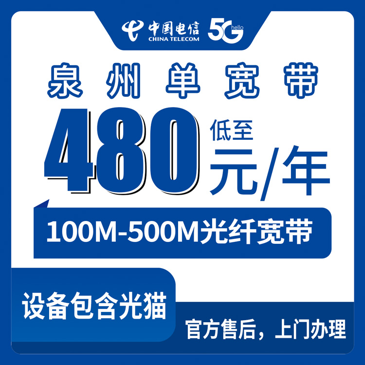 2026年8月8日福建泉州丰泽区电信宽带怎么样？100M到500M包年套餐实测避坑分享