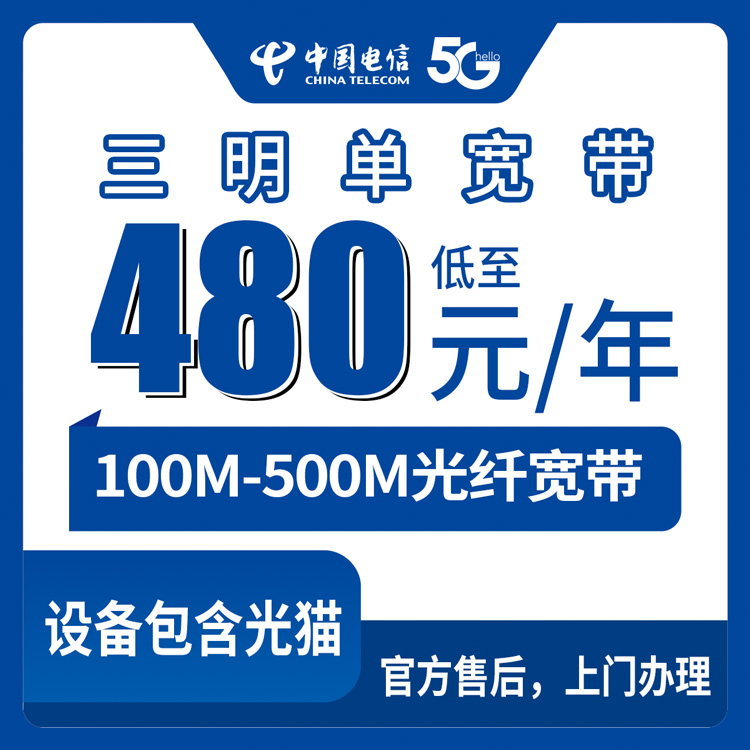 2026年8月8日福建省三明清流县电信宽带怎么样？480-1380元包年真实使用分享