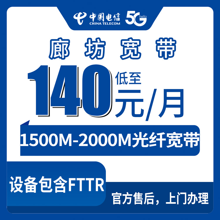 2026年8月7日河北省廊坊三河市电信宽带怎么样？存量用户升档加装1500M-2000M套餐真实测评