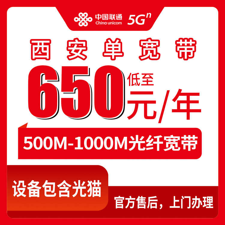 2026年8月6日陕西西安莲湖区联通宽带650元包年值不值？500M-1000M实测分享