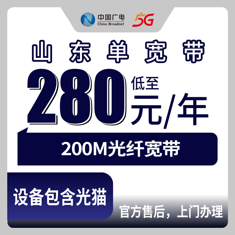 2026年8月10日山东省滨州市广电宽带200M实测分享，包年280元起附避坑指南