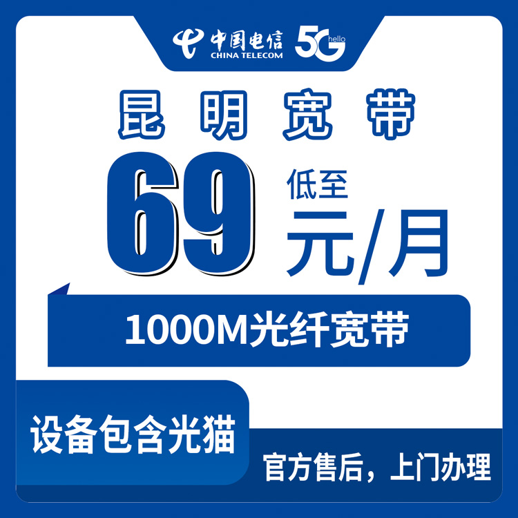 2026年8月29日云南昆明盘龙区电信携转宽带69元1000M实测盘点，先装后付避坑全攻略