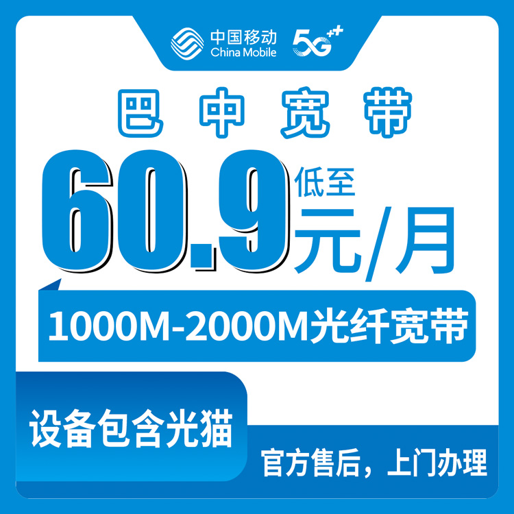 2026年8月12日四川省巴中南江县移动宽带新装实测，1000M到2000M五个档位到底咋选？