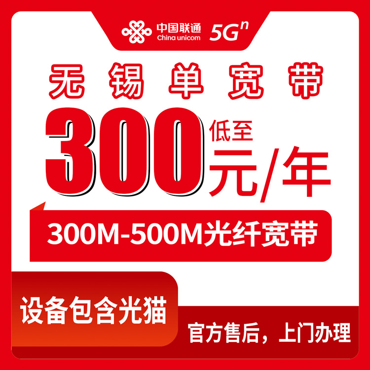 2026年8月江苏无锡滨湖区联通宽带300元包年实测体验：值不值得办，看这一篇就懂了