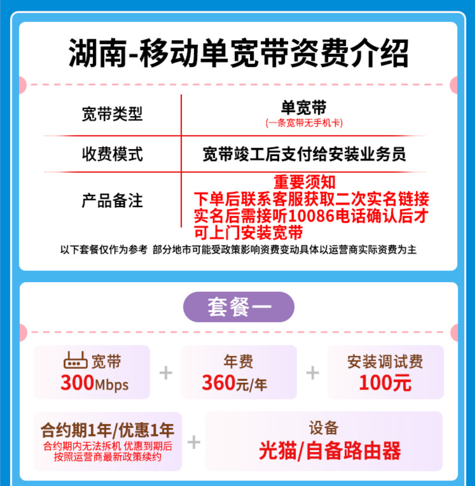 宽带套餐详情图