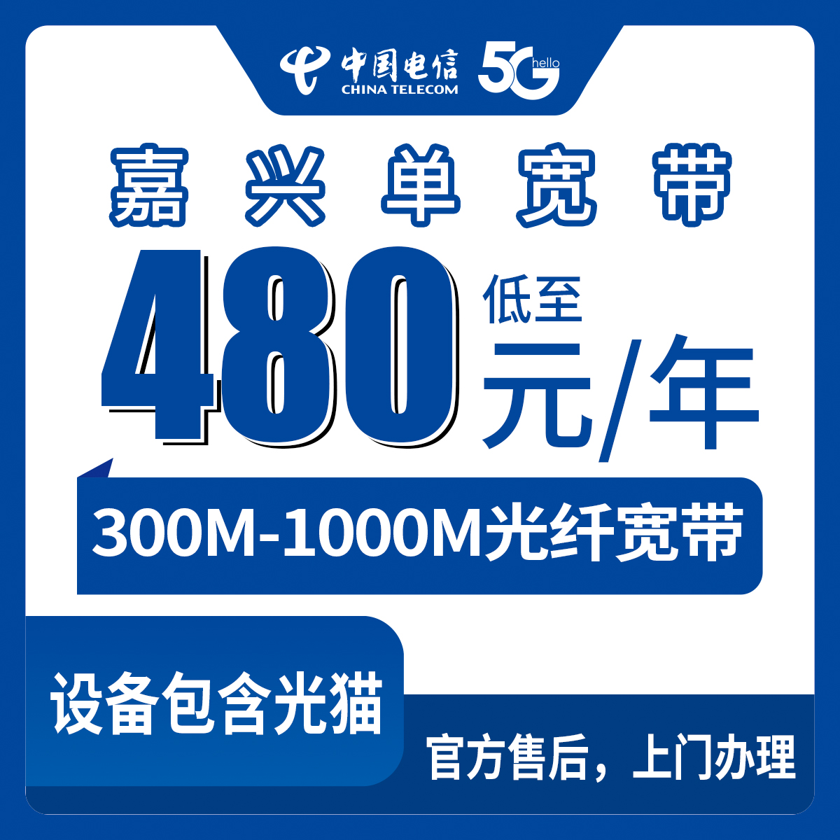 2026年8月海宁电信宽带包年套餐实测：300M到1000M怎么选不花冤枉钱