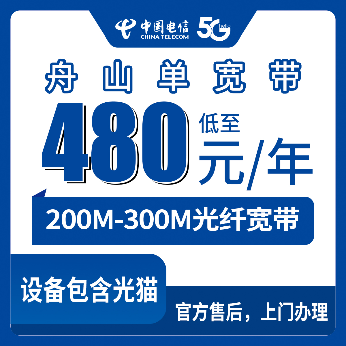 2026年8月8日浙江舟山定海区电信宽带怎么样？480元包年200M和599元包年300M实测经验分享