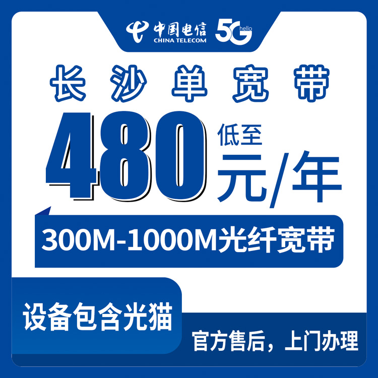2026年8月10日湖南省长沙宁乡市电信宽带新装全攻略，300M到1000M包年套餐怎么选不踩坑