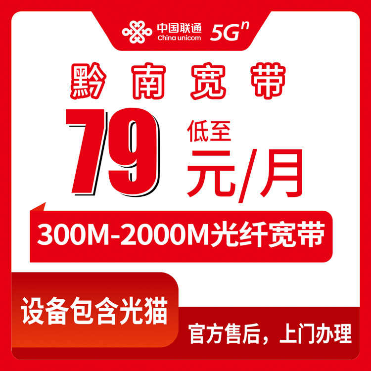 2026年8月12日贵州省黔南罗甸县联通宽带新装实测：79起300M到2000M怎么选不踩坑