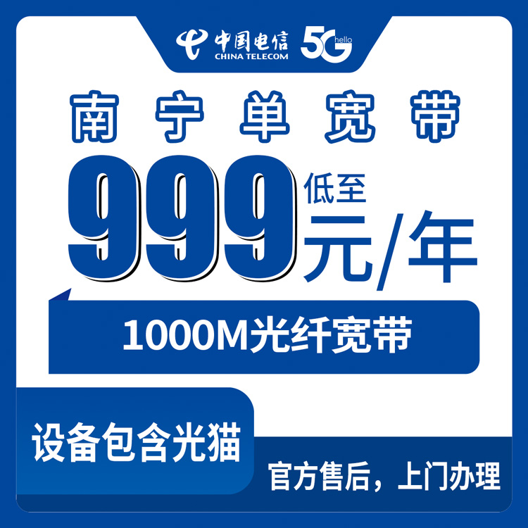 2026年8月8日广西横州市电信1000M宽带999元包年好不好用？实测体验与避坑指南