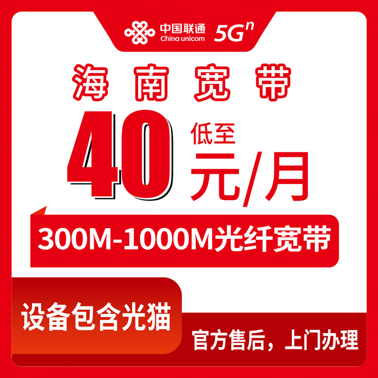 2026年8月10日海南省三亚市联通月包宽带好不好用？40元起300M-1000M，六个档位实测拆解