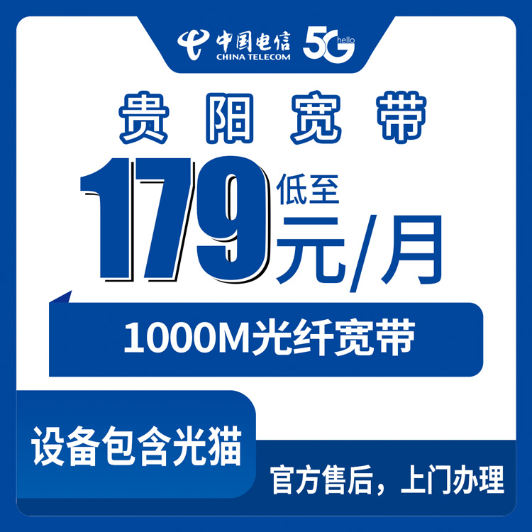 2026年8月29日贵州省贵阳白云区电信宽带新装攻略，1000M FTTR套餐避坑指南