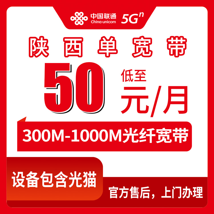 2026年8月29日陕西省宝鸡市联通月包单宽新装指南，300M到1000M三档套餐实测分享