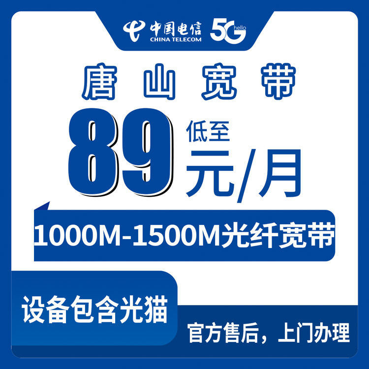 2026年8月27日河北省唐山迁安市电信宽带新装攻略，1000M和1500M咋选不踩坑