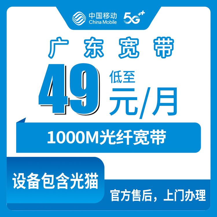 2026年8月27日山东省烟台莱阳市移动宽带新装49元1000M，实测体验与避坑指南全分享