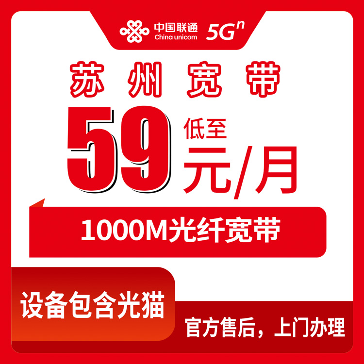 2026年8月29日江苏省苏州太仓市联通月包宽带测评：59元起500M-1000M，附全套避坑方法论