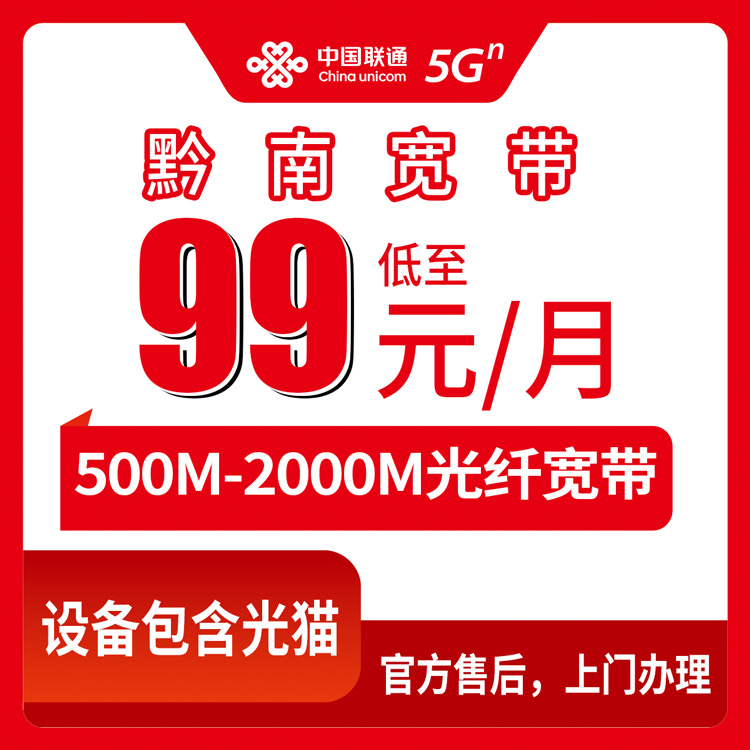 2026年8月27日贵州省黔南都匀市联通宽带怎么装？99-179元月包全家桶实测分享