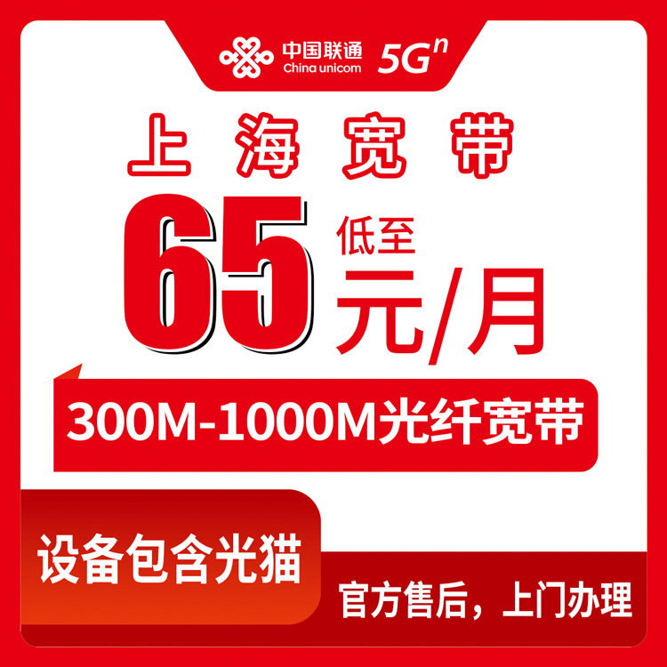 2026年8月27日上海市黄浦区联通宽带新装实测：65元起300M起步，老小区覆盖实测分享