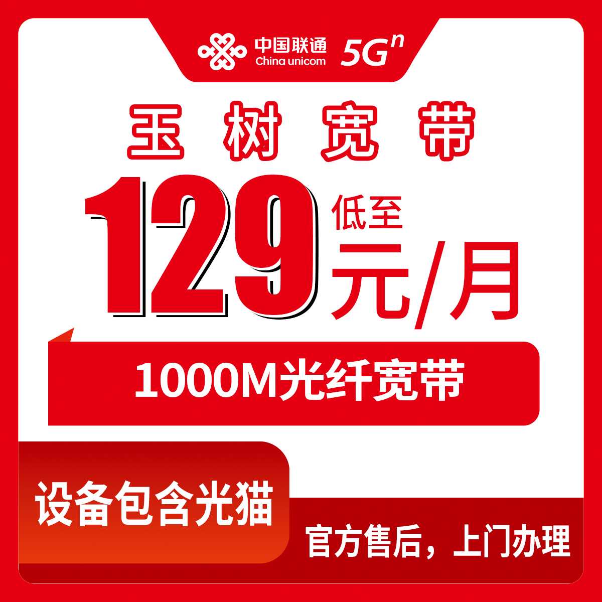 2026年9月11日青海省玉树称多县联通宽带新装，1000M月包套餐资费实测记录