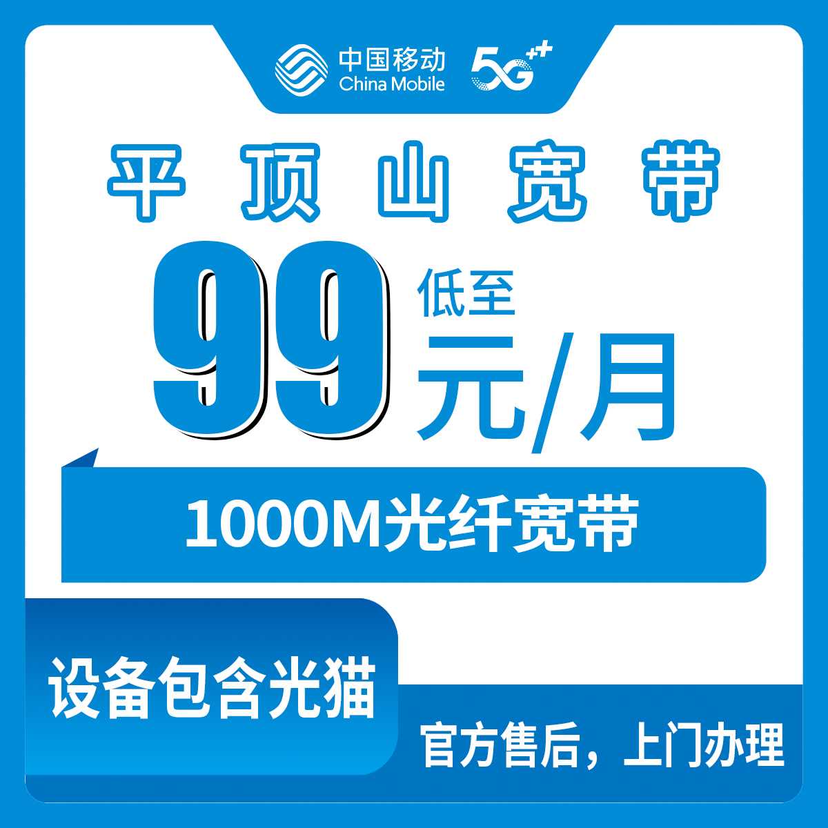 2026年9月1日河南省平顶山汝州市移动宽带99元1000M新装实测，月包套餐全流程避坑分享
