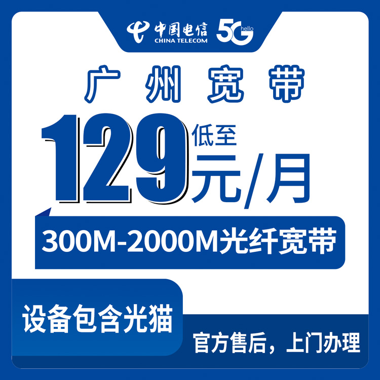 2026年9月1日广州荔湾区电信宽带实测分享：300M到2000M六档套餐怎么选才能不花冤枉钱？