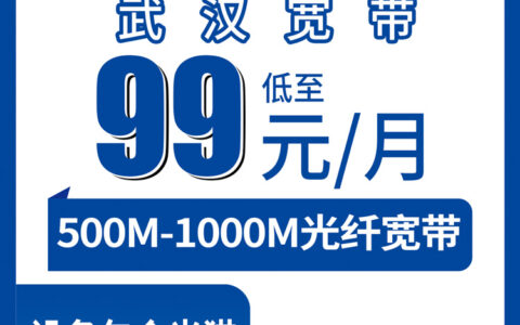 2026年9月，湖北武汉中国电信500M/1000M宽带套餐价格公开说明，江夏区老用户带你捋清楚