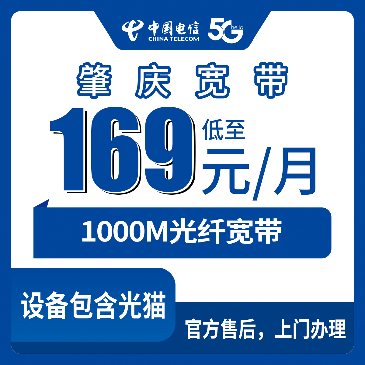 2026年9月7日肇庆怀集县电信月包宽带169-199元1000M值得办吗？装宽带前看看这个