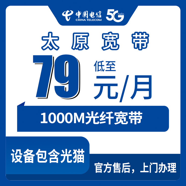 2026年9月1日太原尖草坪区电信宽带新装全攻略：79-99元千兆套餐真实测评，避坑指南一文看懂